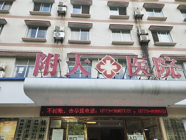 麻豆激情床戏视频儀十大品牌山東亚洲国产精品麻豆走進廣西桂林附大醫院並成功裝機使用