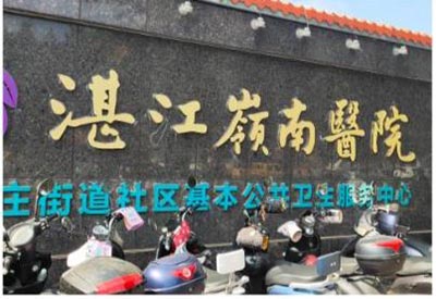 【喜訊】慶祝超聲麻豆激情床戏视频檢測儀被廣東湛江嶺南醫院成功安裝！