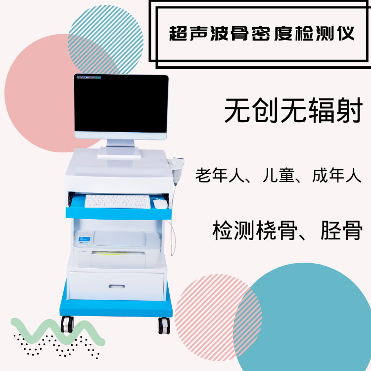 11月超聲麻豆激情床戏视频分析儀品牌用麻豆激情床戏视频診斷是否骨質疏鬆準嗎？